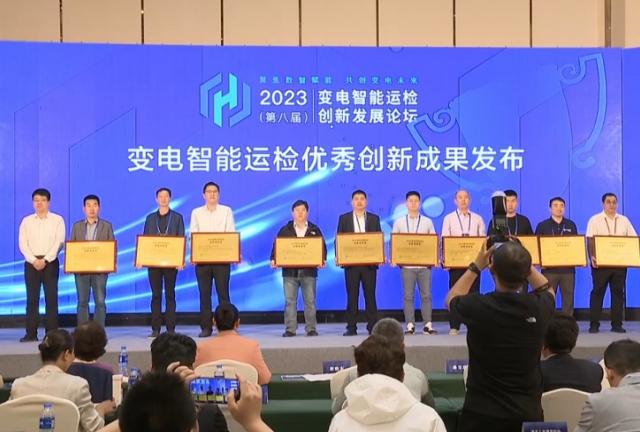 喜報|我司榮獲2023年度變電智能運檢創新成果獎